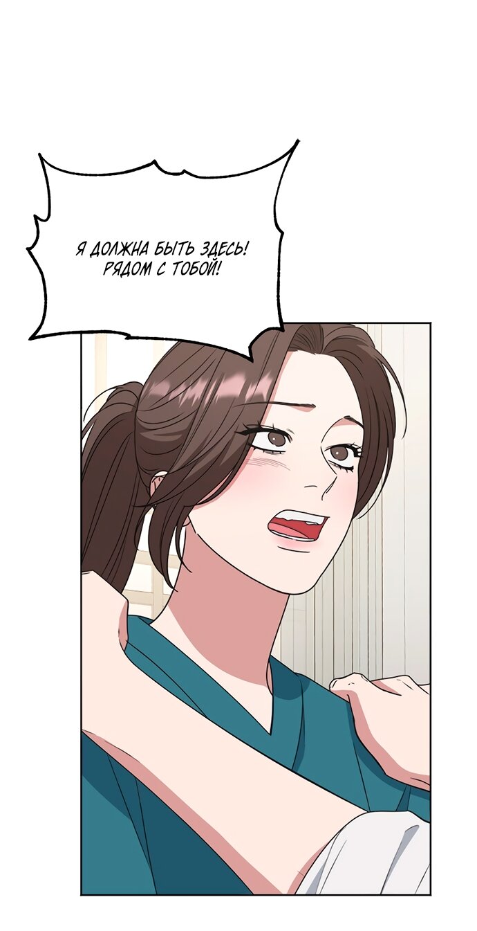 Манга Твоя животная любовь - Глава 100 Страница 81