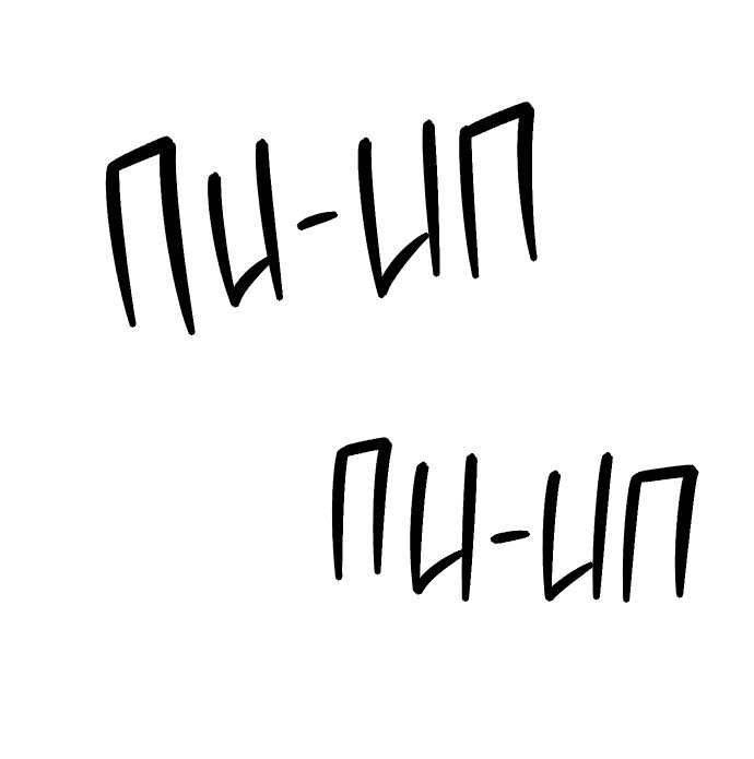 Манга Твоя животная любовь - Глава 100 Страница 3