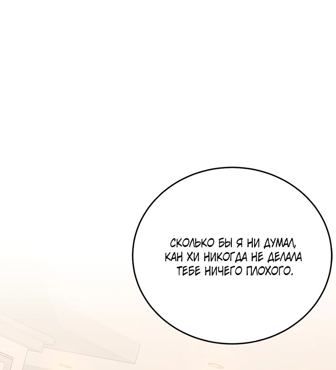 Манга Твоя животная любовь - Глава 100 Страница 31
