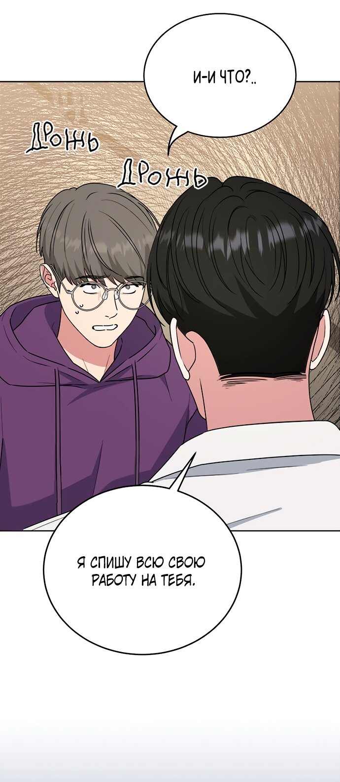 Манга Твоя животная любовь - Глава 100 Страница 40