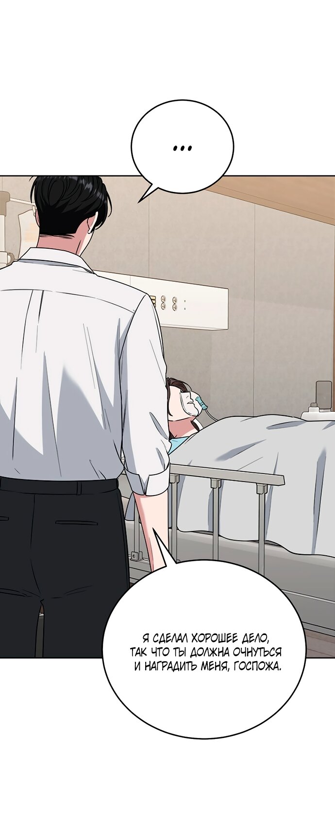 Манга Твоя животная любовь - Глава 100 Страница 16