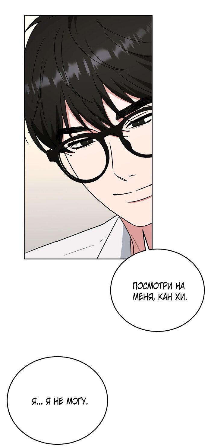 Манга Твоя животная любовь - Глава 100 Страница 75