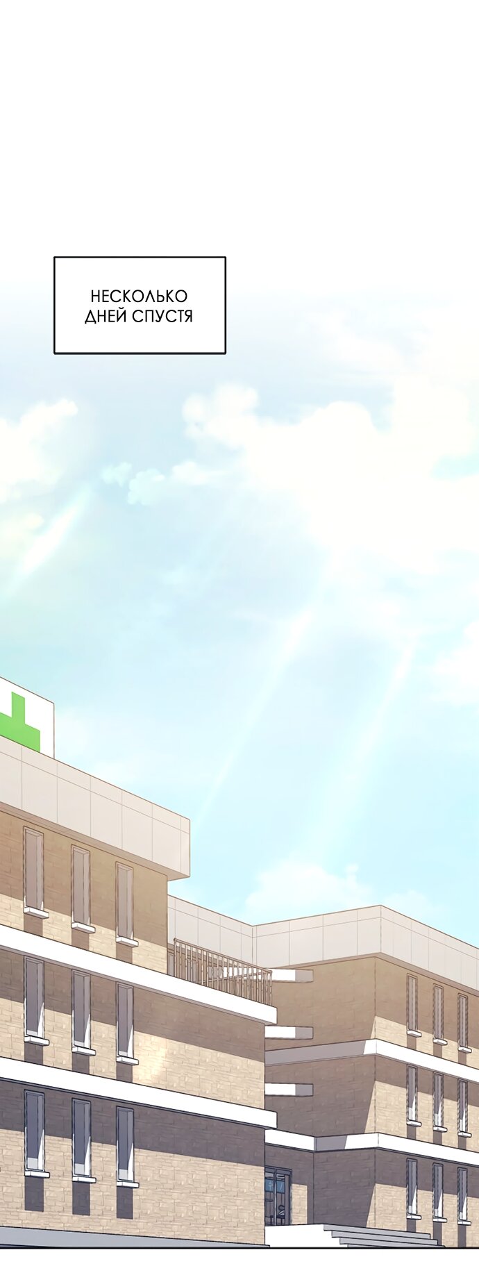 Манга Твоя животная любовь - Глава 100 Страница 10