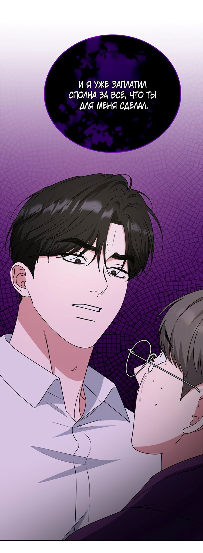 Манга Твоя животная любовь - Глава 100 Страница 56