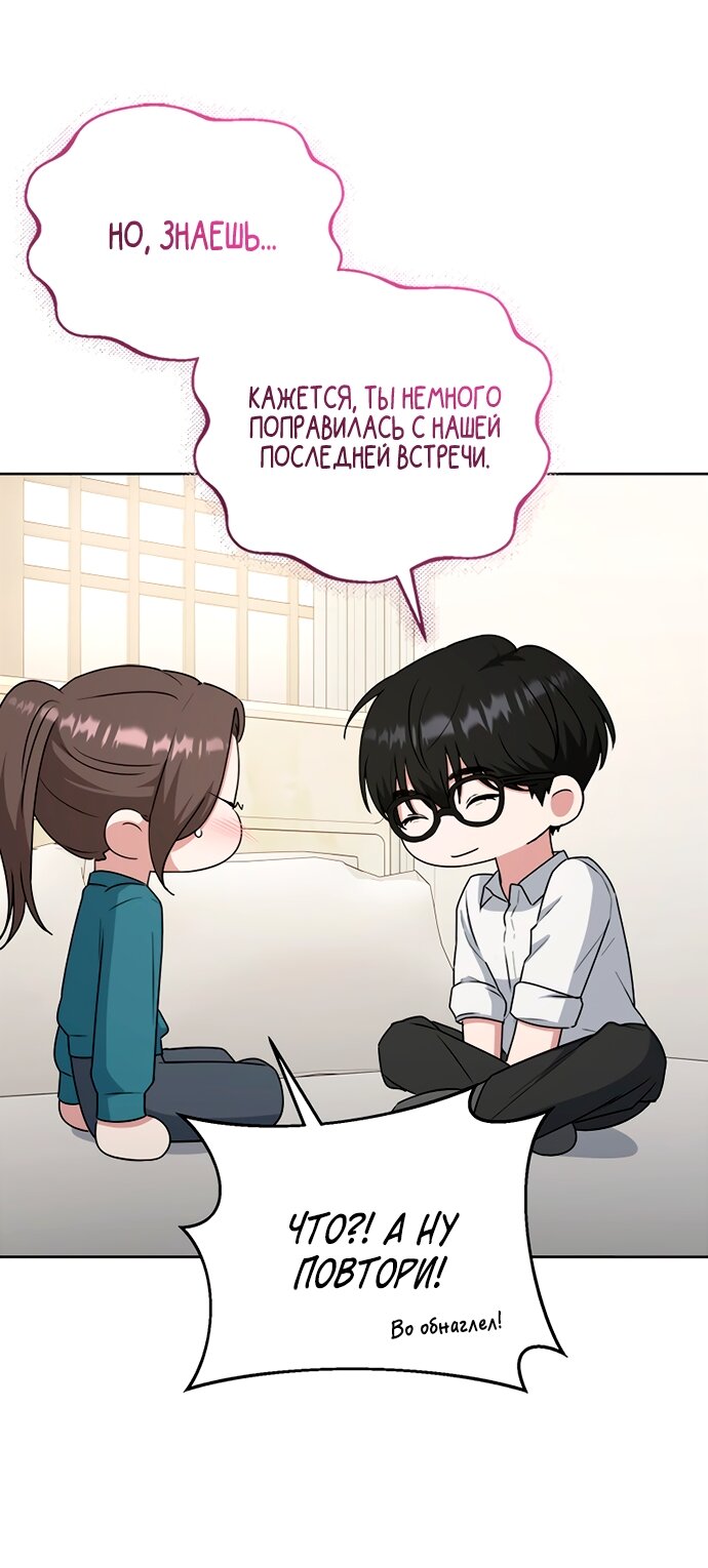 Манга Твоя животная любовь - Глава 100 Страница 70