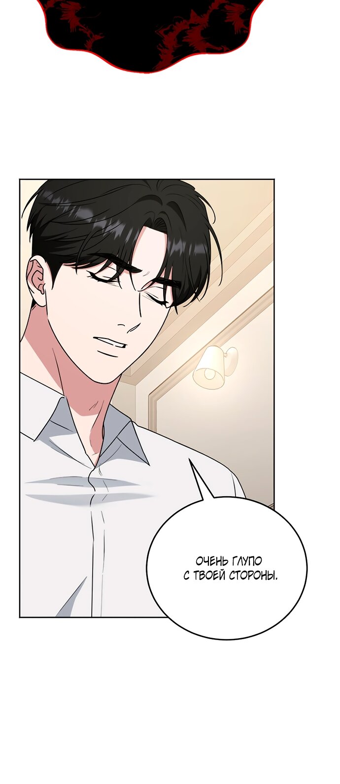 Манга Твоя животная любовь - Глава 100 Страница 53
