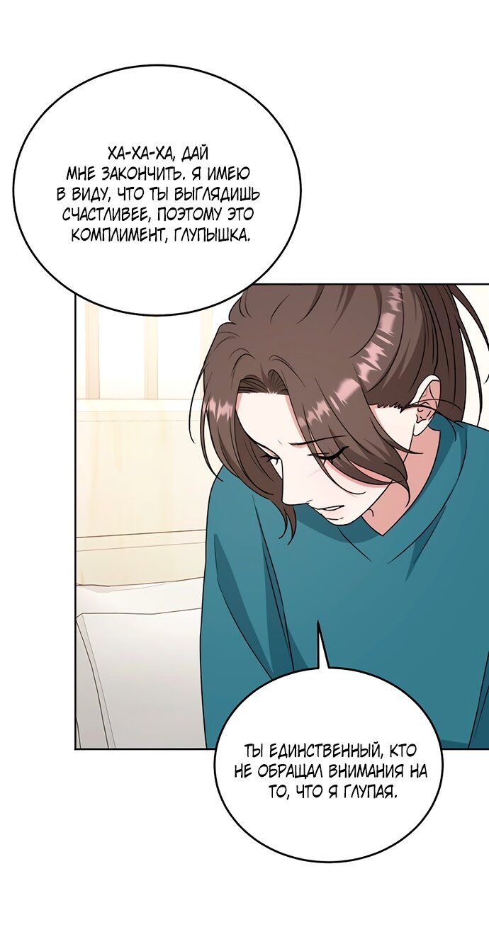 Манга Твоя животная любовь - Глава 100 Страница 71