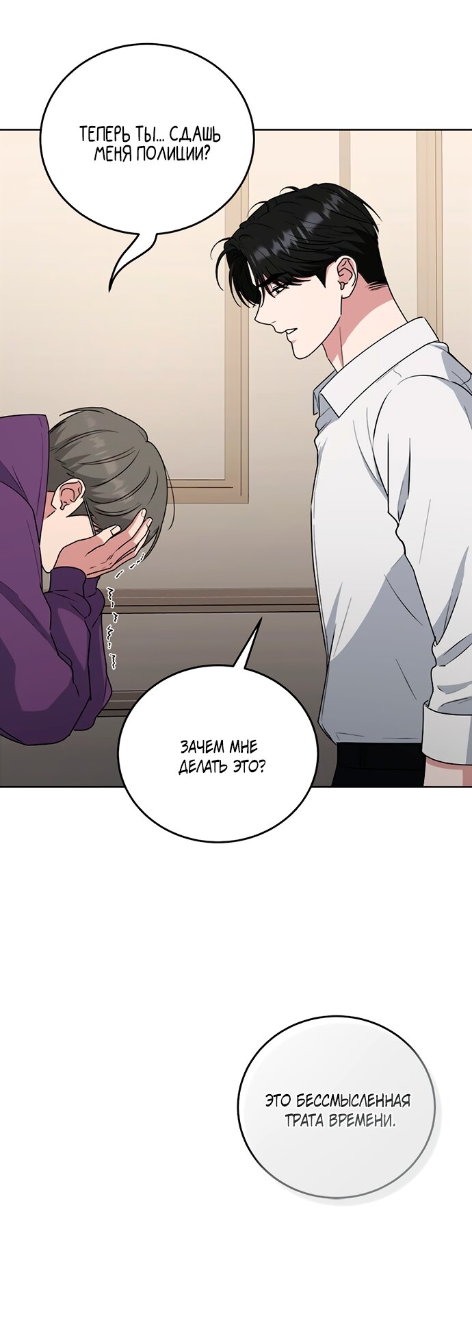 Манга Твоя животная любовь - Глава 100 Страница 35