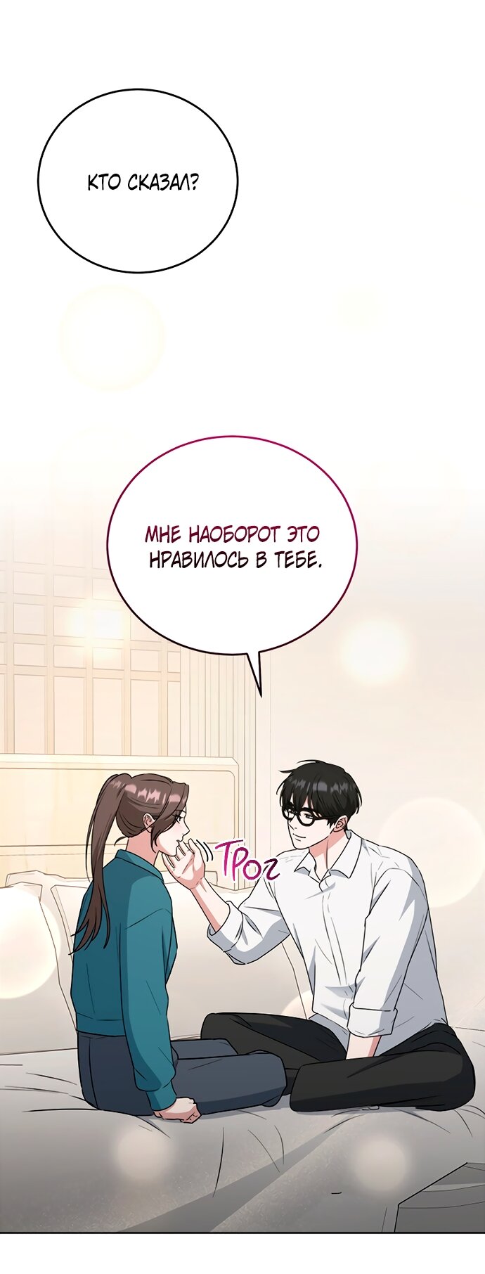 Манга Твоя животная любовь - Глава 100 Страница 72