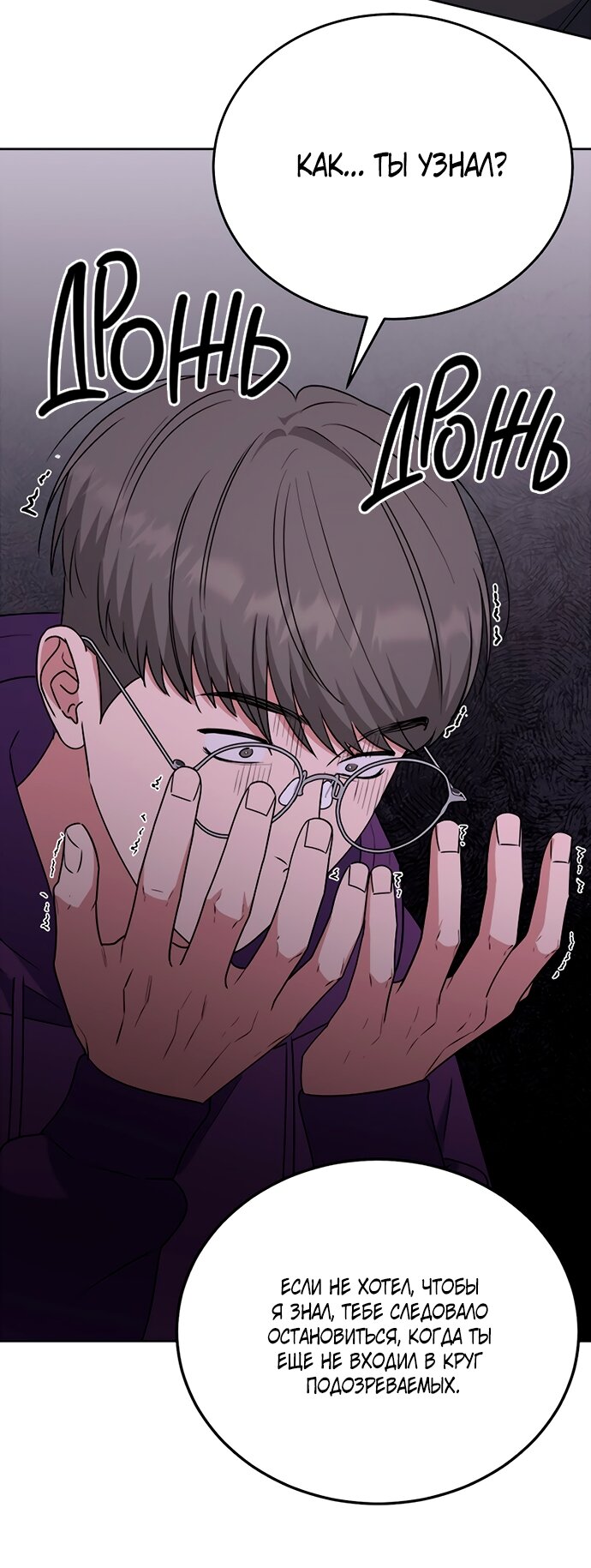 Манга Твоя животная любовь - Глава 100 Страница 33