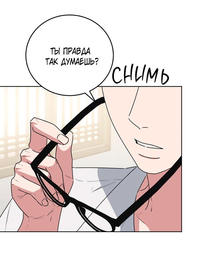 Манга Твоя животная любовь - Глава 100 Страница 82