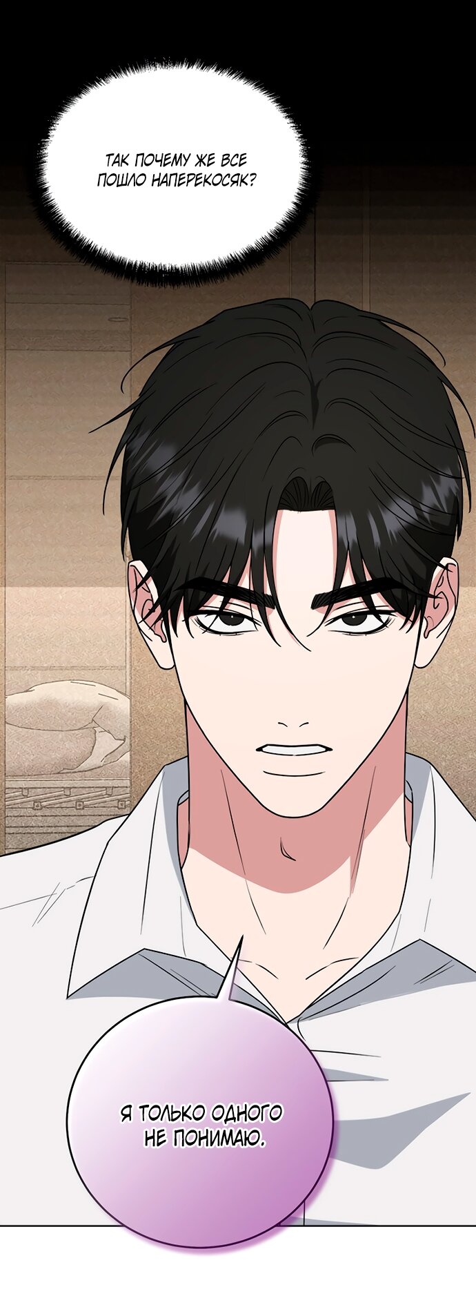 Манга Твоя животная любовь - Глава 100 Страница 30