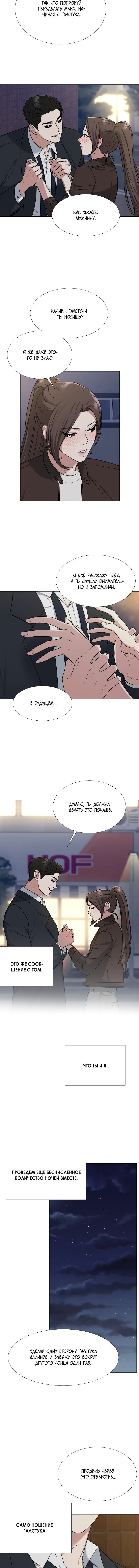 Манга Твоя животная любовь - Глава 12 Страница 3