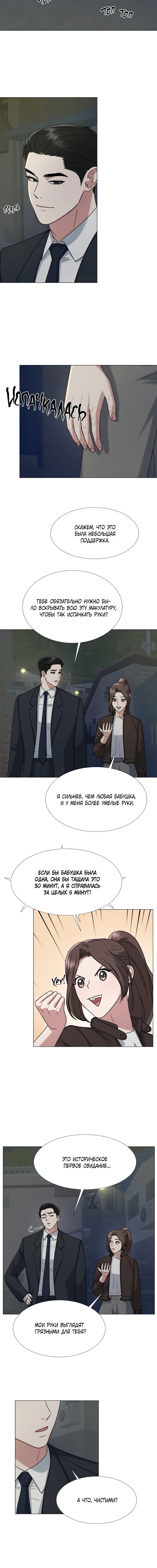 Манга Твоя животная любовь - Глава 13 Страница 8