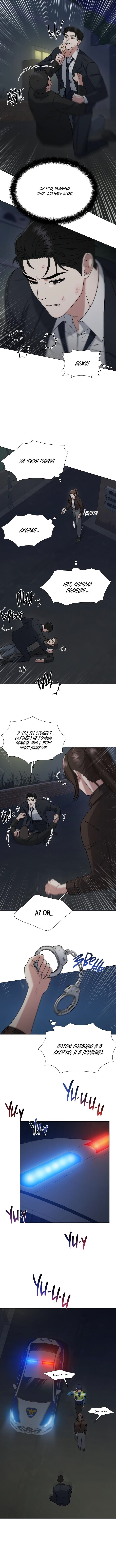 Манга Твоя животная любовь - Глава 14 Страница 6