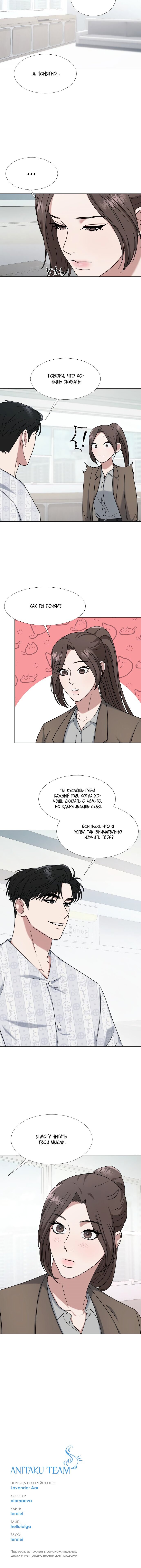 Манга Твоя животная любовь - Глава 15 Страница 11