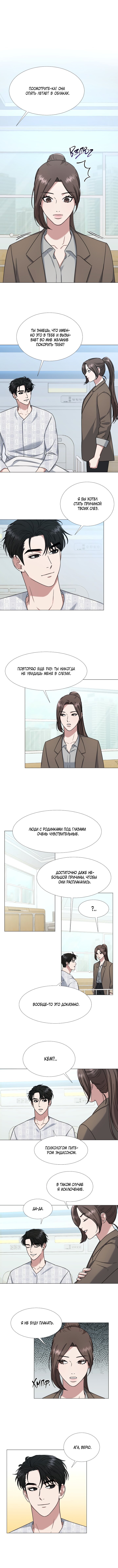 Манга Твоя животная любовь - Глава 16 Страница 4