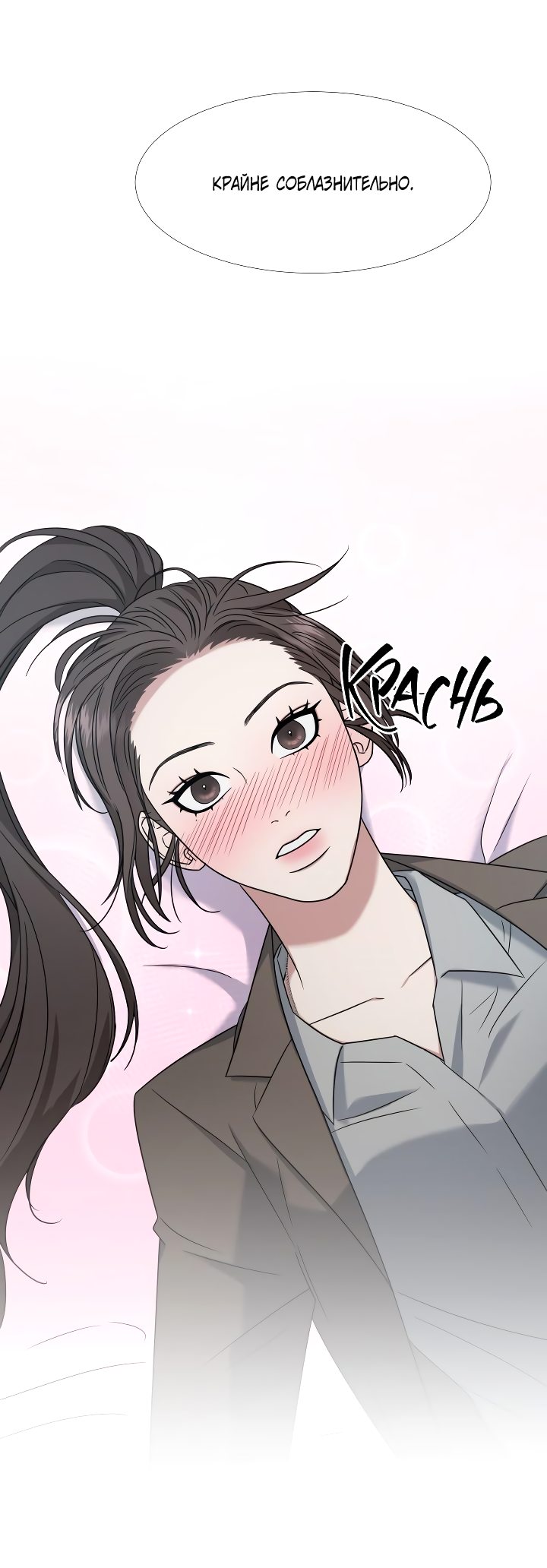 Манга Твоя животная любовь - Глава 18 Страница 5