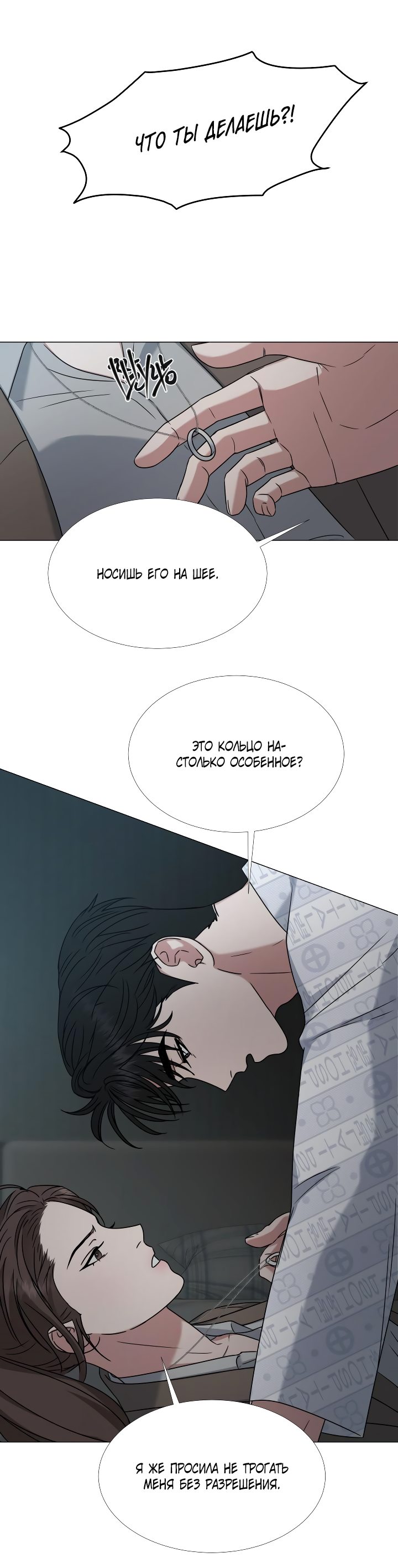 Манга Твоя животная любовь - Глава 18 Страница 10