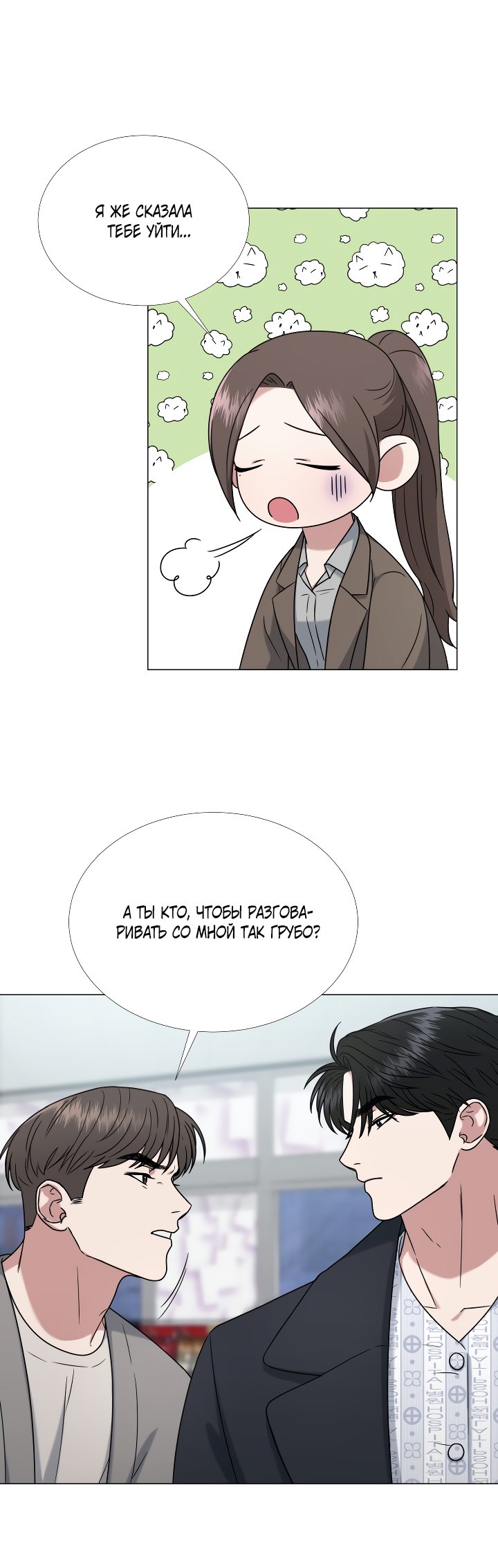 Манга Твоя животная любовь - Глава 19 Страница 34