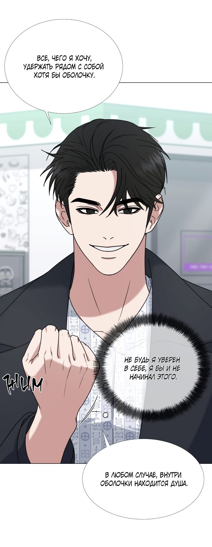 Манга Твоя животная любовь - Глава 20 Страница 36