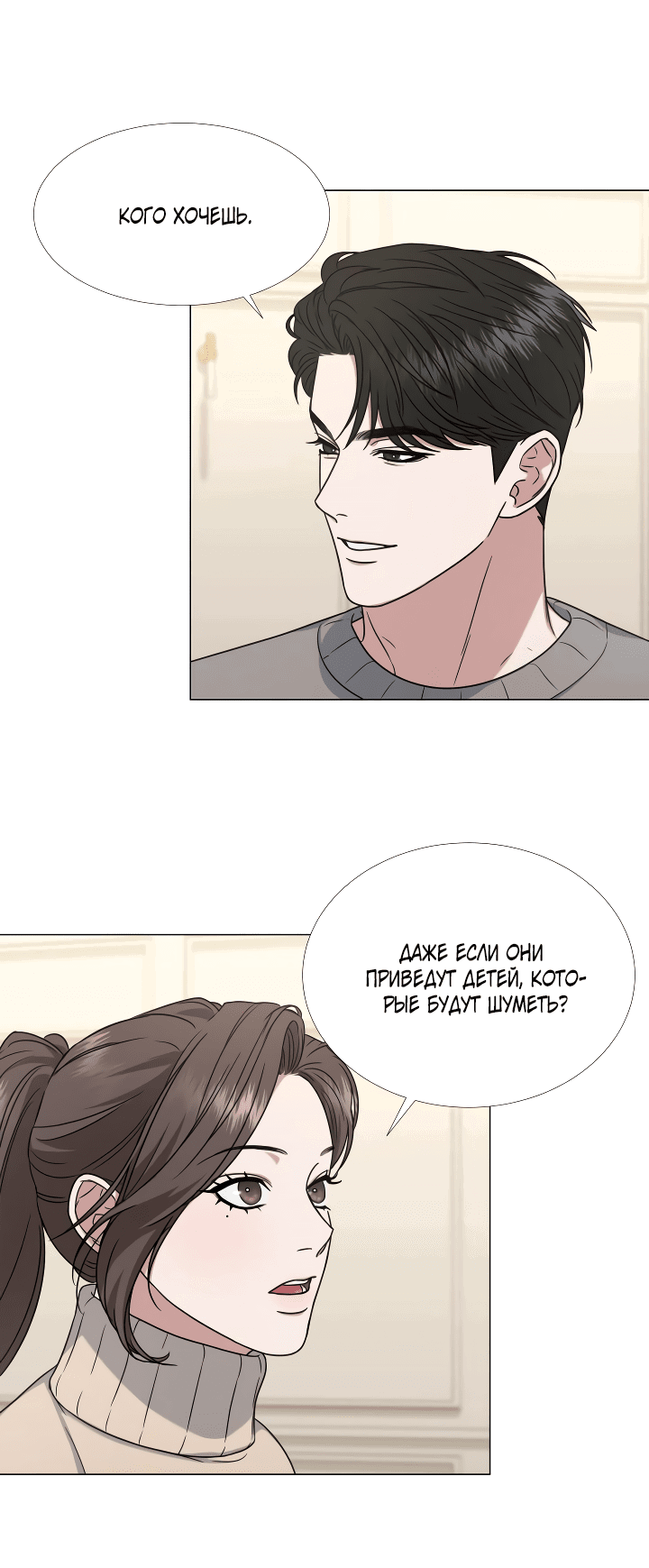 Манга Твоя животная любовь - Глава 25 Страница 10