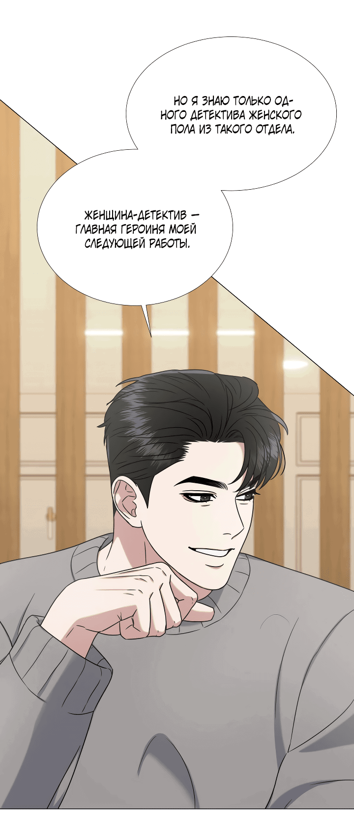 Манга Твоя животная любовь - Глава 26 Страница 51