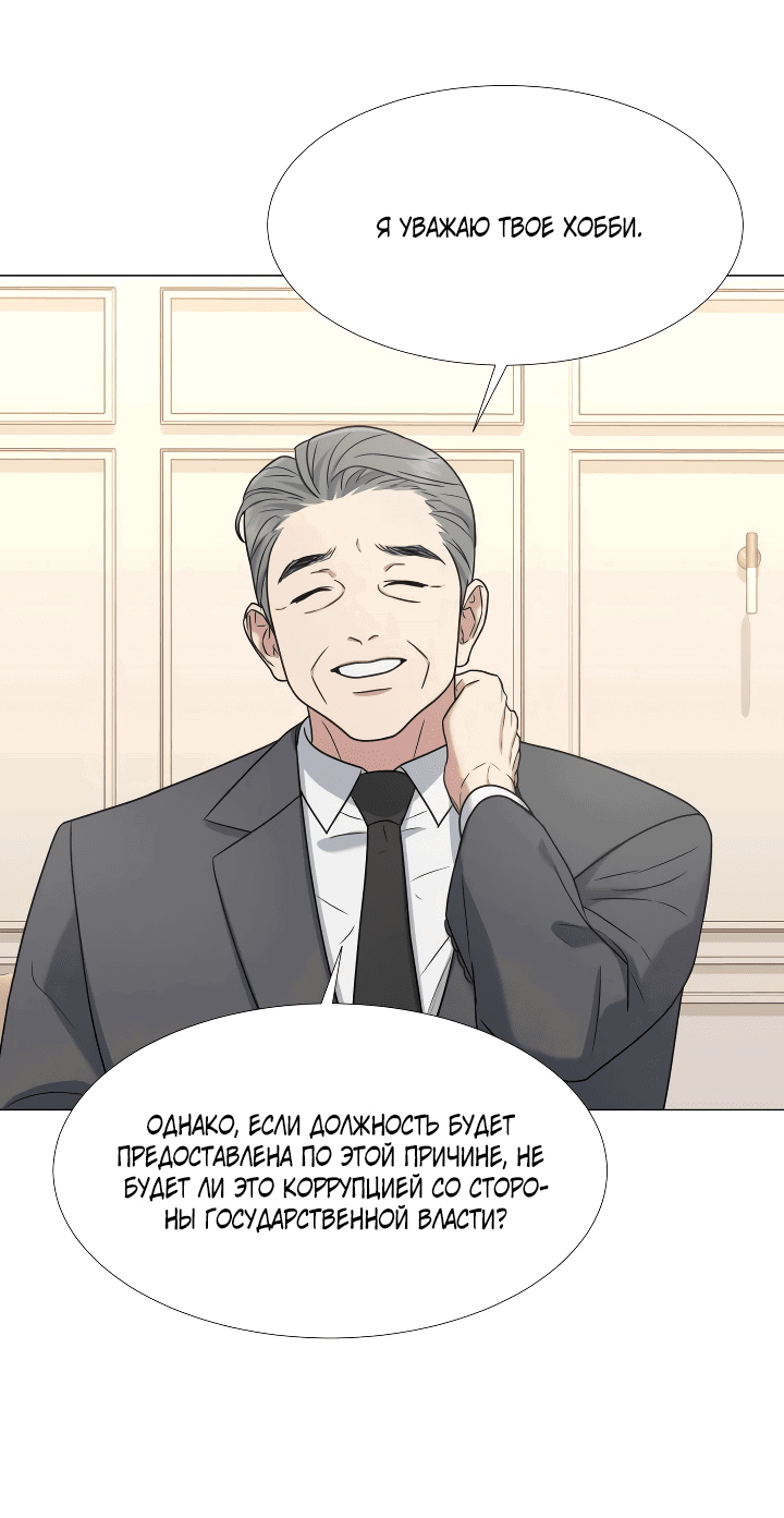 Манга Твоя животная любовь - Глава 26 Страница 30