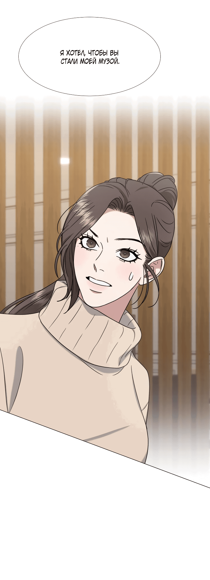 Манга Твоя животная любовь - Глава 26 Страница 52