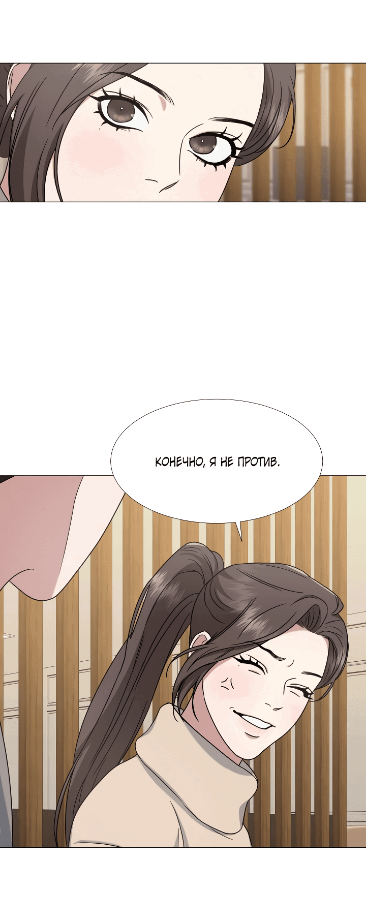 Манга Твоя животная любовь - Глава 26 Страница 35