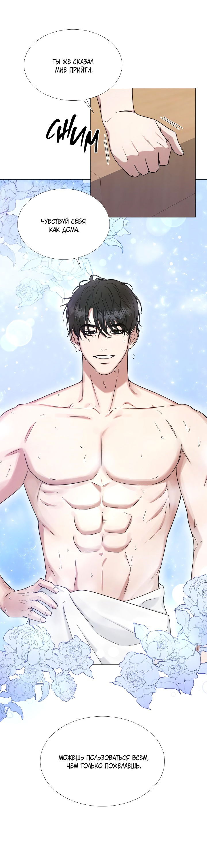 Манга Твоя животная любовь - Глава 27 Страница 49