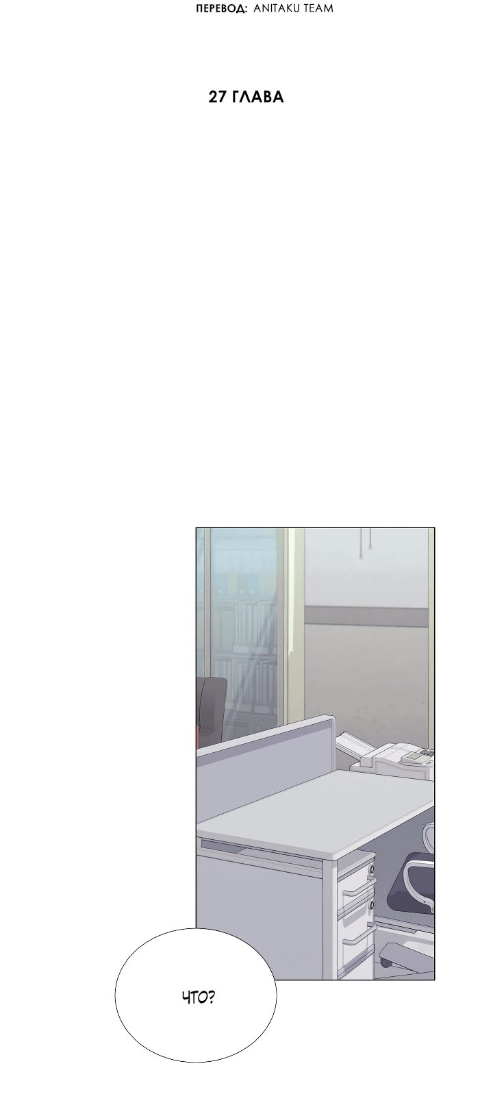 Манга Твоя животная любовь - Глава 27 Страница 23