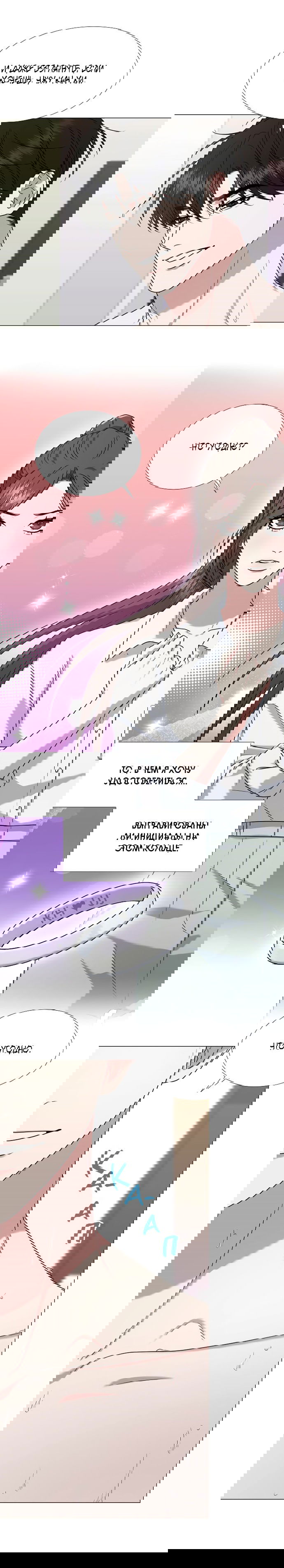 Манга Твоя животная любовь - Глава 28 Страница 2