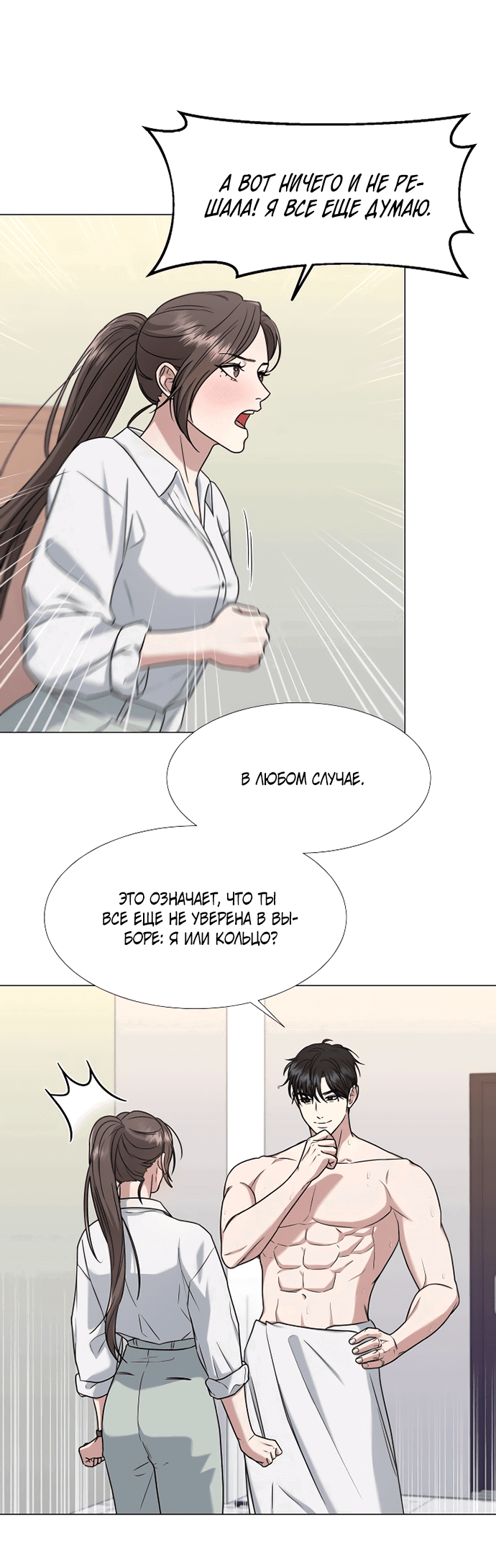Манга Твоя животная любовь - Глава 28 Страница 6