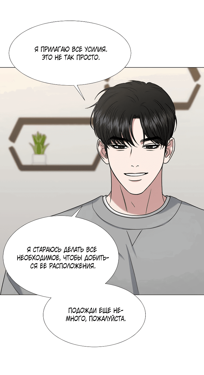 Манга Твоя животная любовь - Глава 29 Страница 10