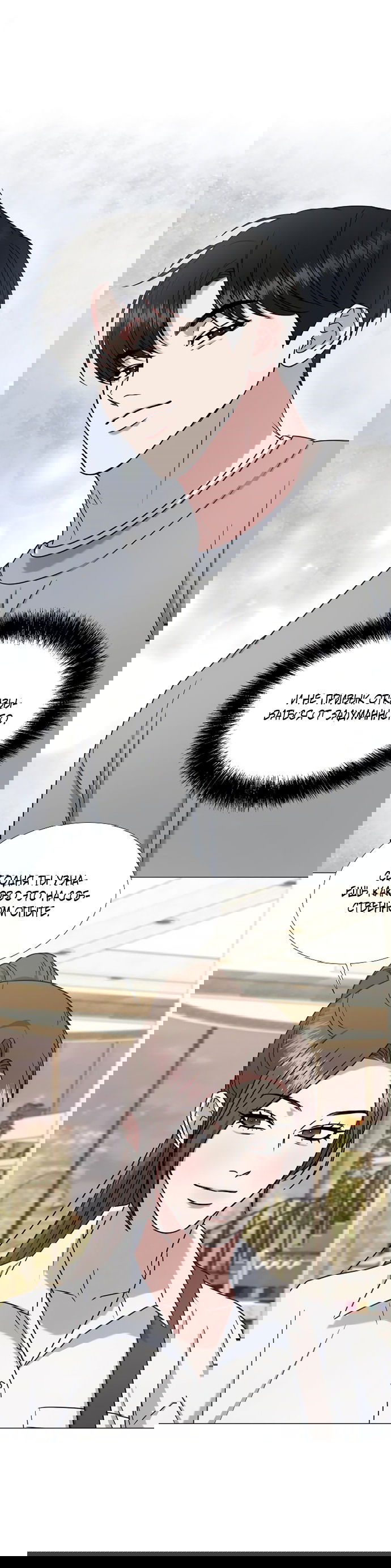 Манга Твоя животная любовь - Глава 29 Страница 51