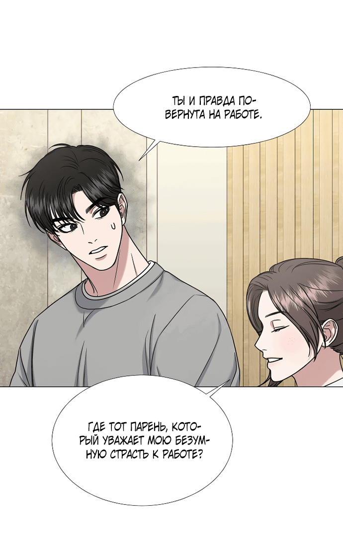 Манга Твоя животная любовь - Глава 29 Страница 45