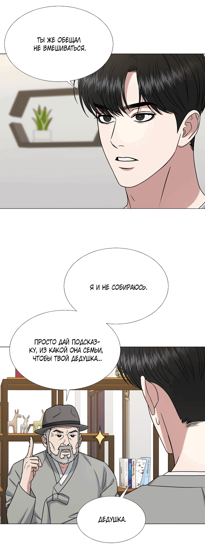 Манга Твоя животная любовь - Глава 29 Страница 14