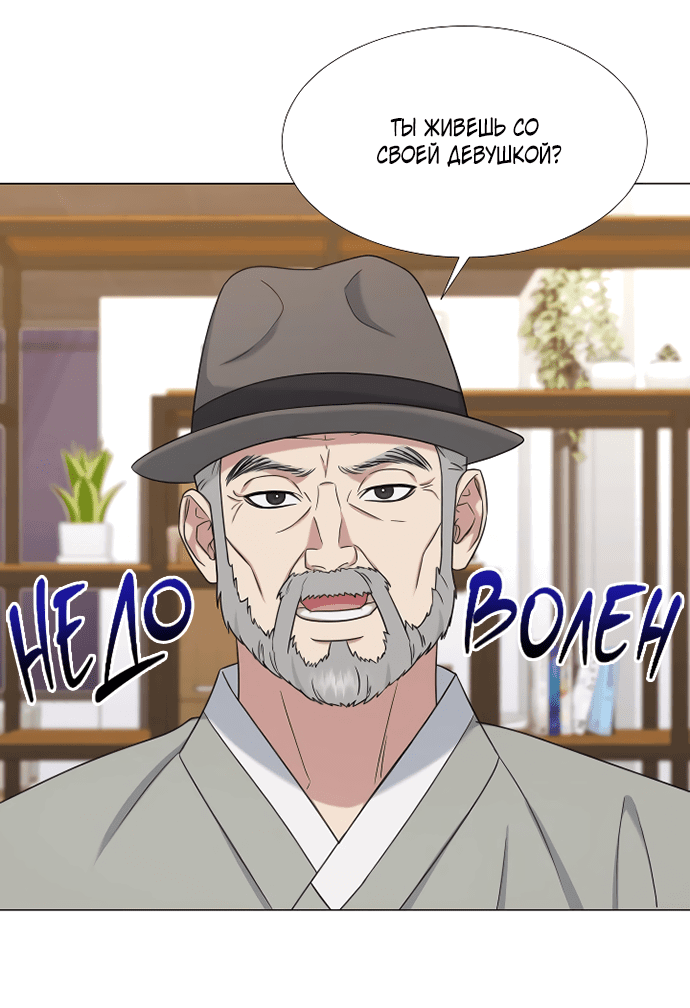 Манга Твоя животная любовь - Глава 29 Страница 6