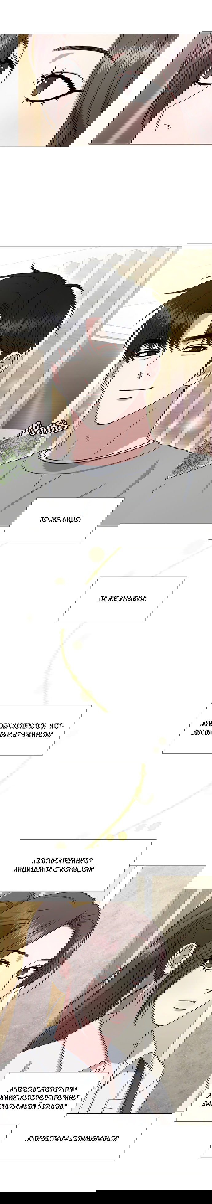 Манга Твоя животная любовь - Глава 30 Страница 9