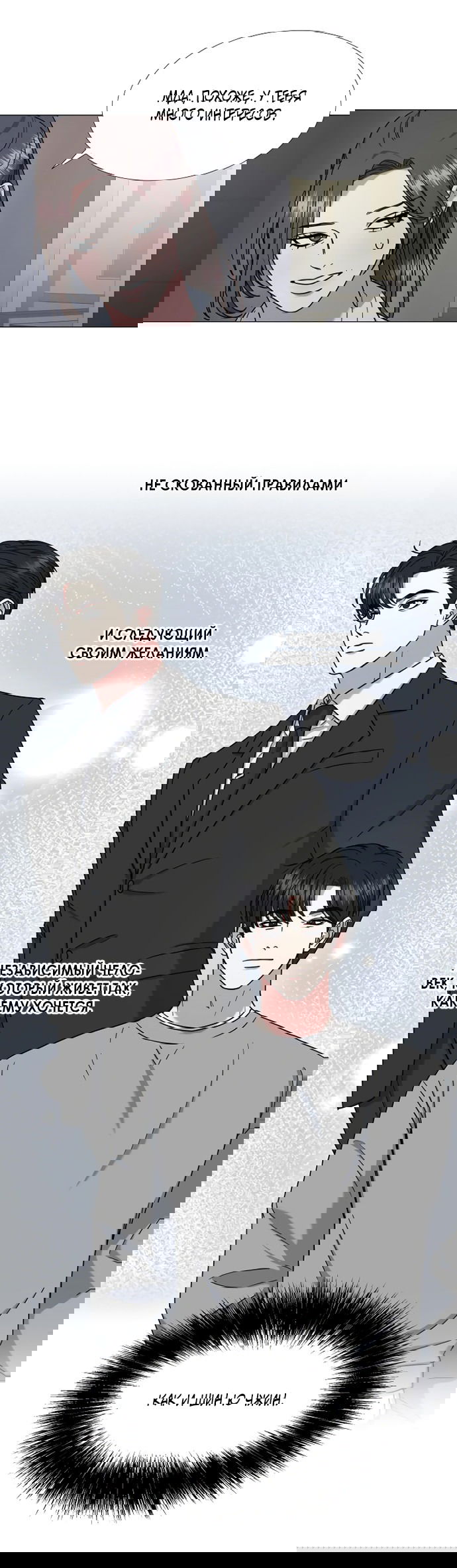 Манга Твоя животная любовь - Глава 30 Страница 33