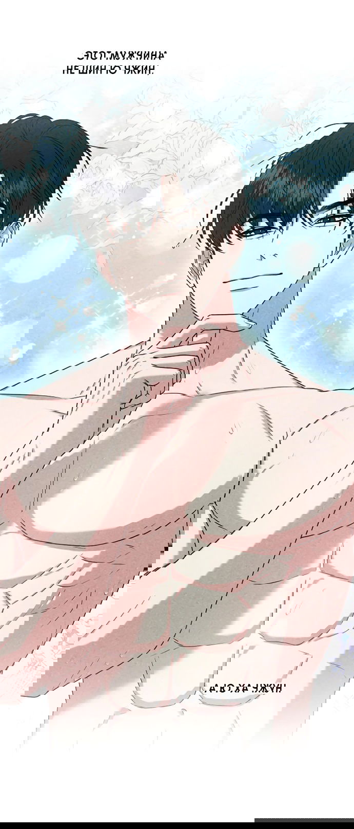 Манга Твоя животная любовь - Глава 30 Страница 10