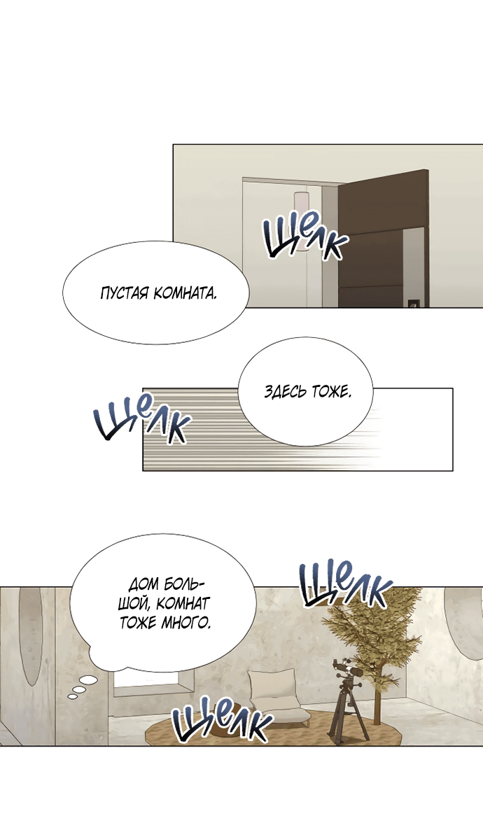 Манга Твоя животная любовь - Глава 30 Страница 21