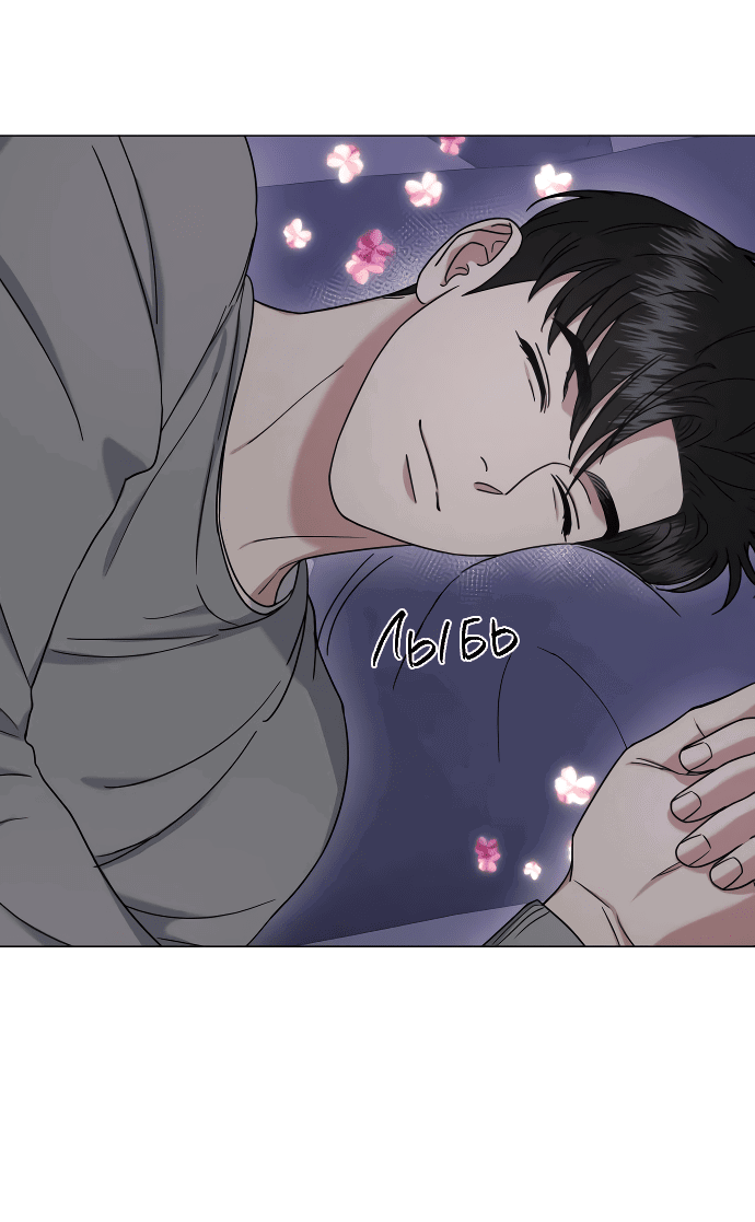 Манга Твоя животная любовь - Глава 31 Страница 33