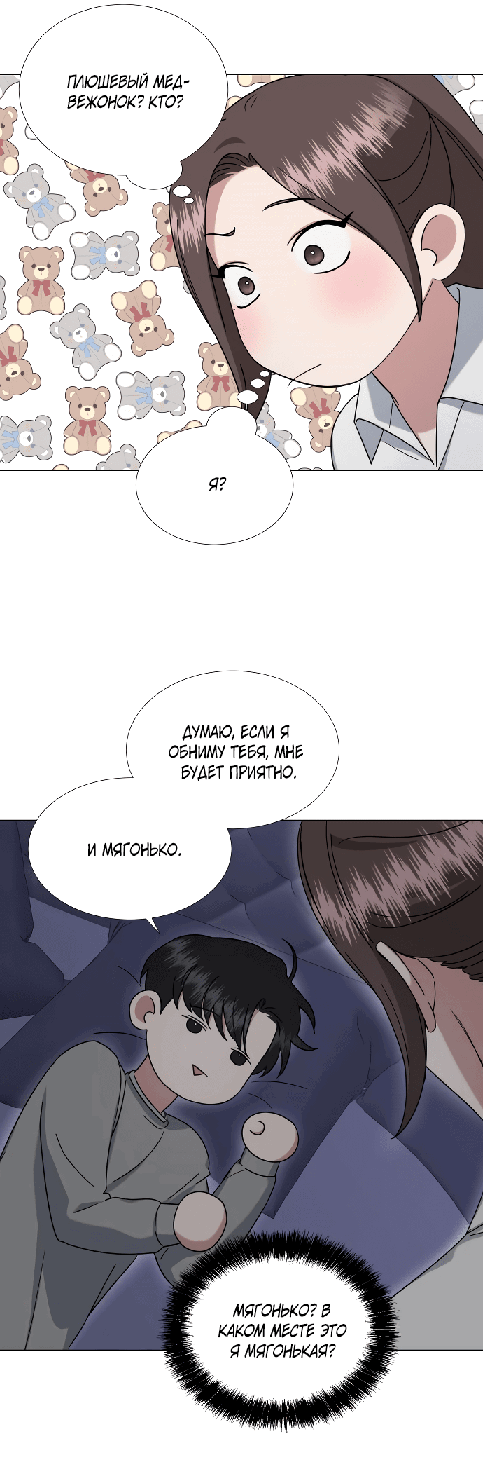 Манга Твоя животная любовь - Глава 31 Страница 26