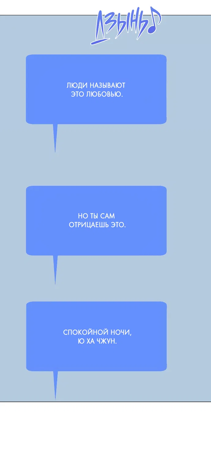 Манга Твоя животная любовь - Глава 53 Страница 38