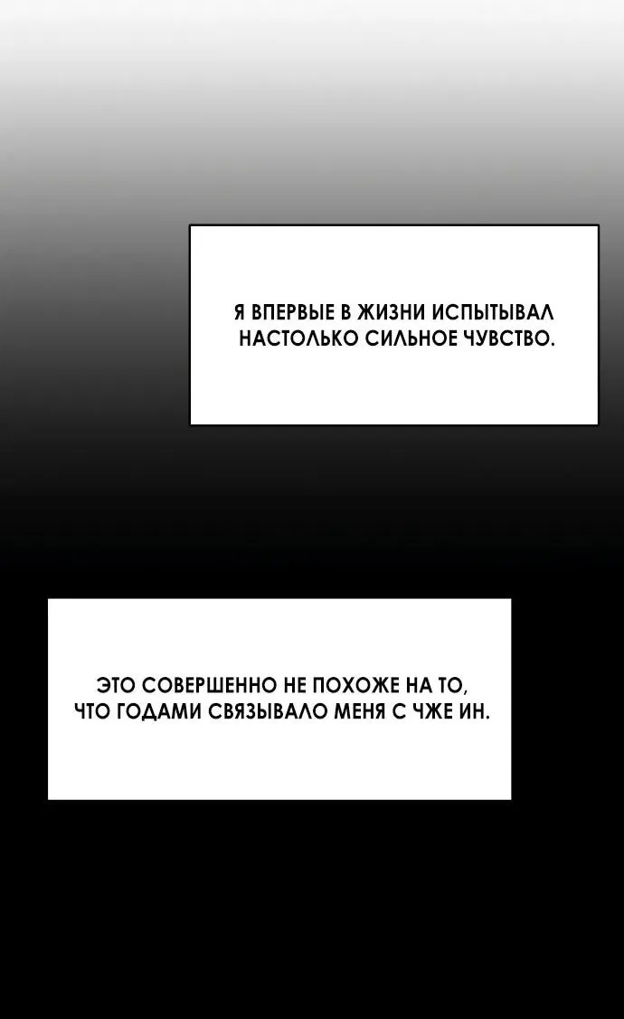 Манга Твоя животная любовь - Глава 81 Страница 26