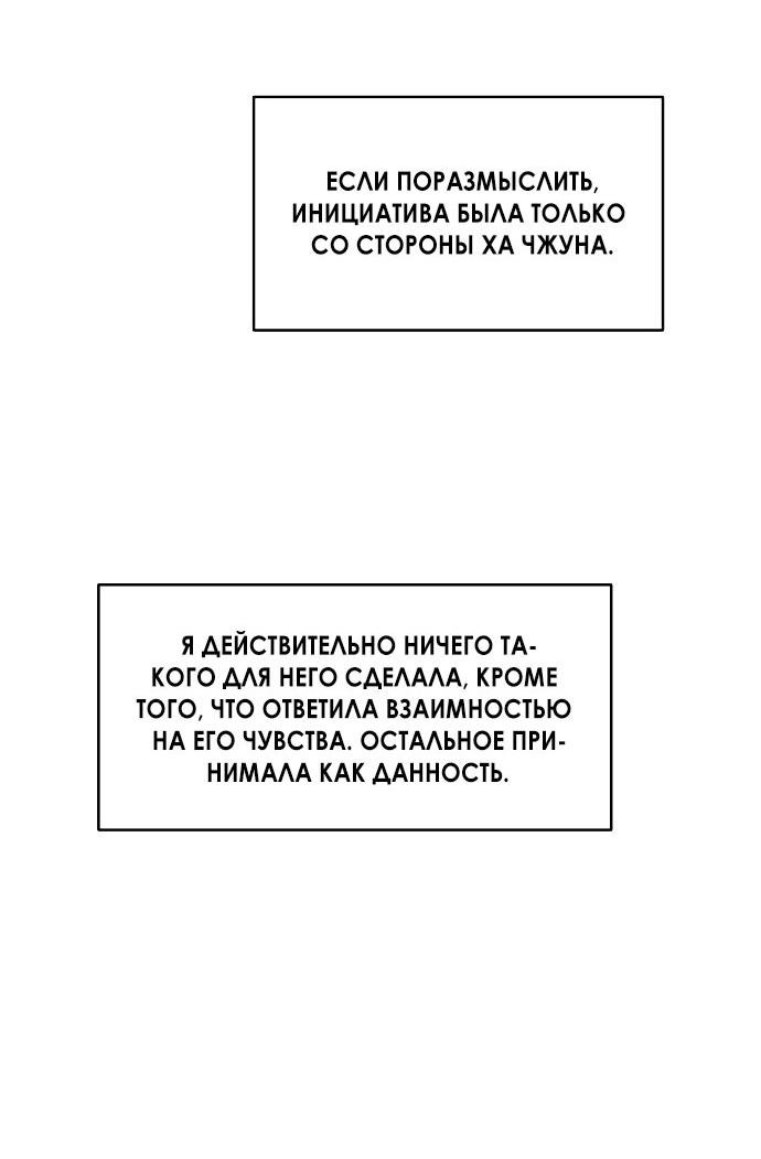 Манга Твоя животная любовь - Глава 79 Страница 27