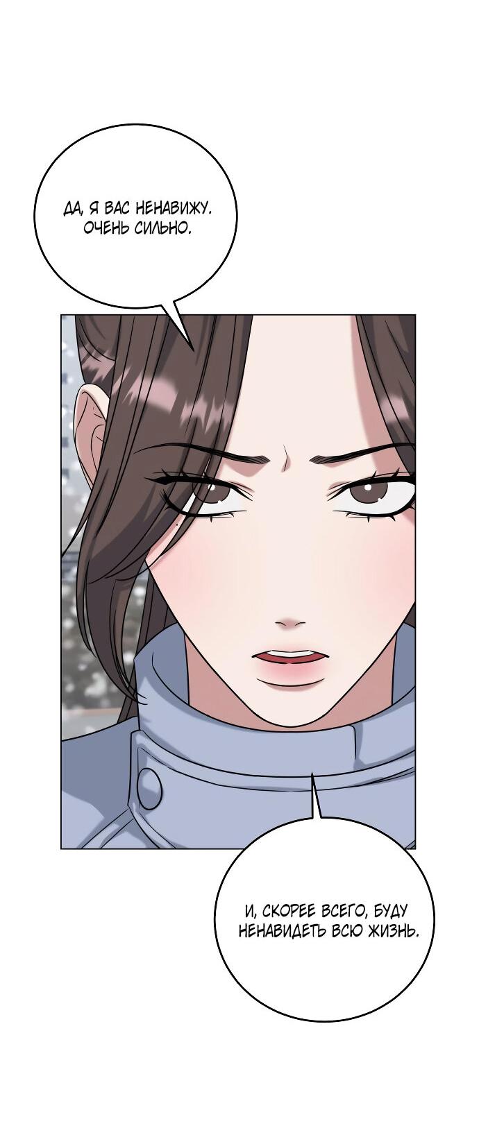 Манга Твоя животная любовь - Глава 82 Страница 19