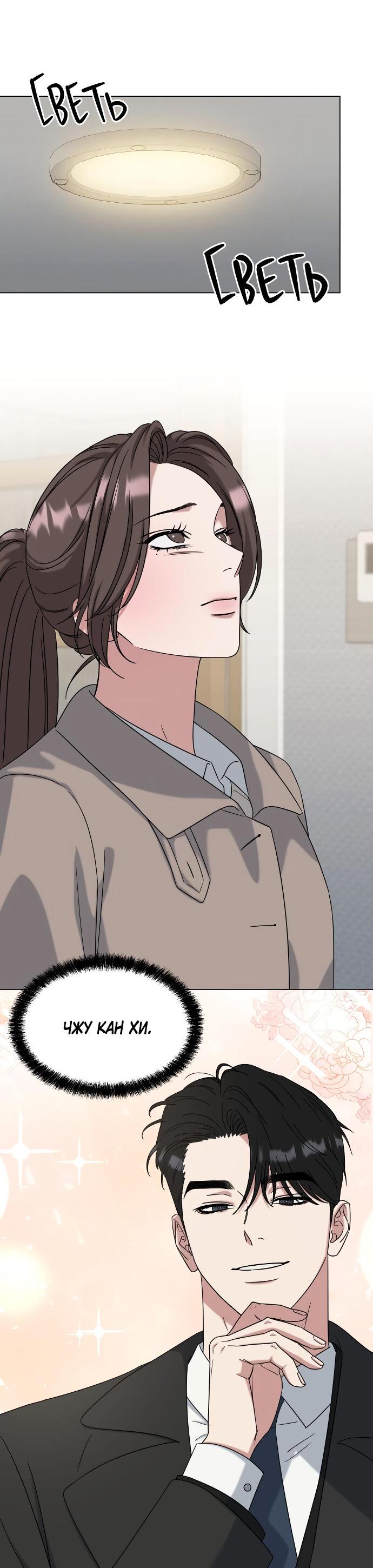 Манга Твоя животная любовь - Глава 82 Страница 37
